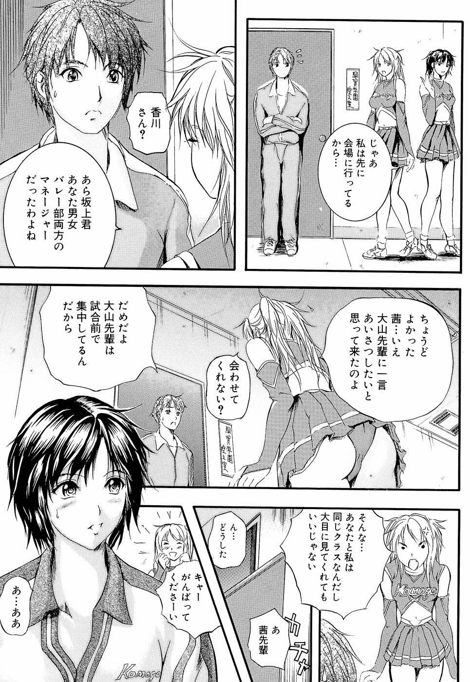 [Izumi Kyouta] Yawahada Shidou page 206 full