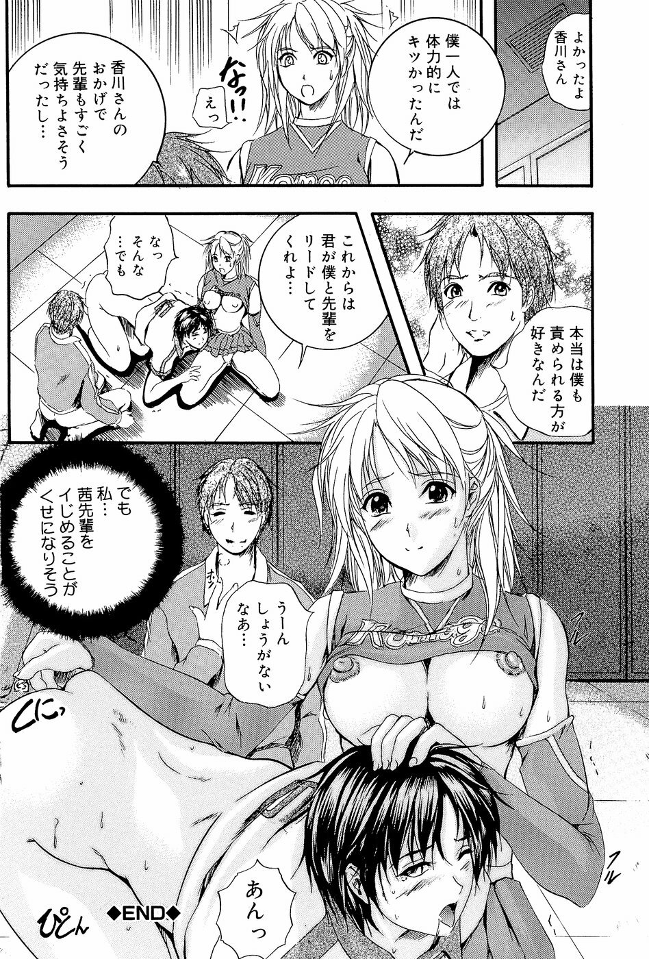 [Izumi Kyouta] Yawahada Shidou page 223 full