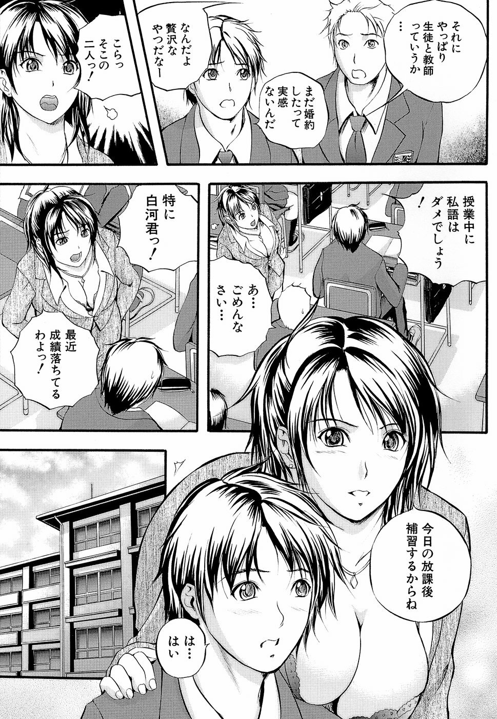 [Izumi Kyouta] Yawahada Shidou page 44 full