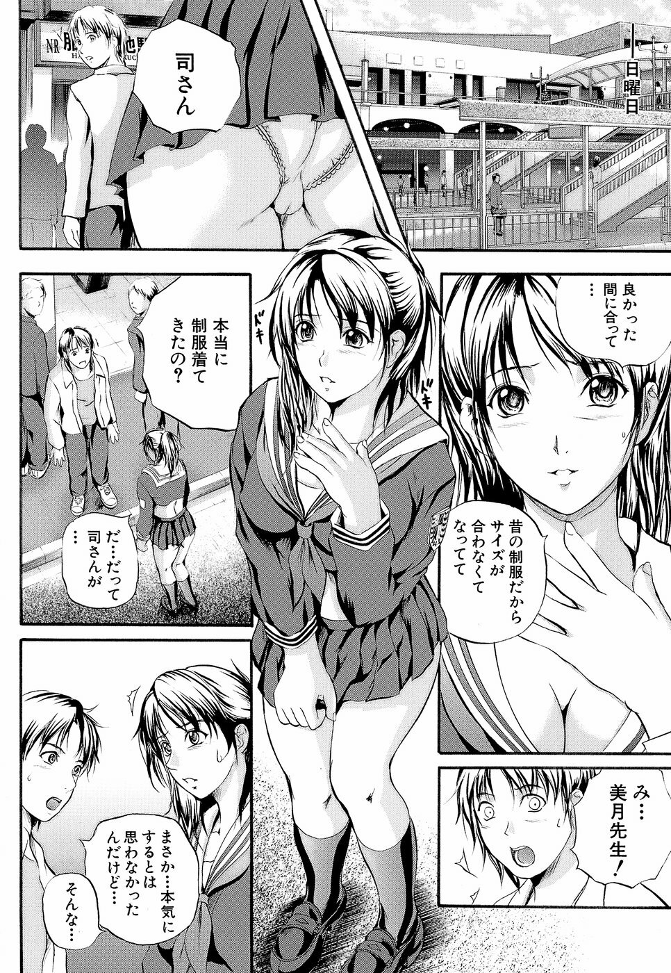 [Izumi Kyouta] Yawahada Shidou page 49 full