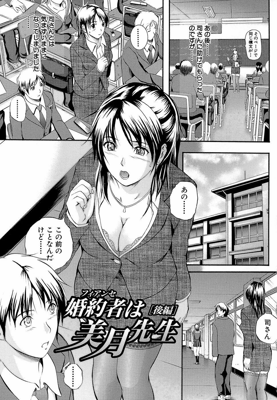 [Izumi Kyouta] Yawahada Shidou page 76 full