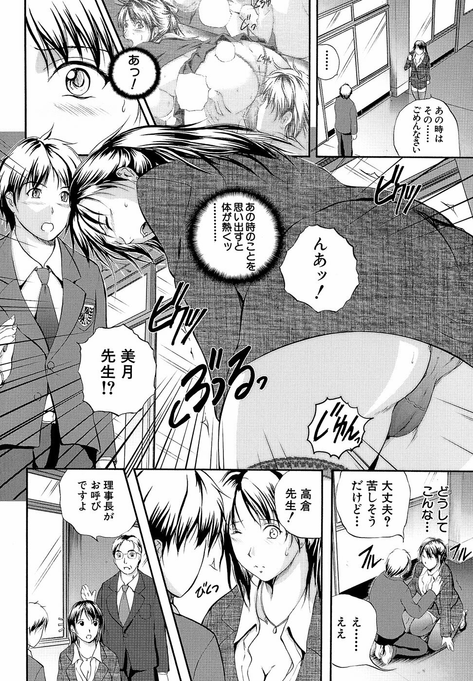 [Izumi Kyouta] Yawahada Shidou page 77 full