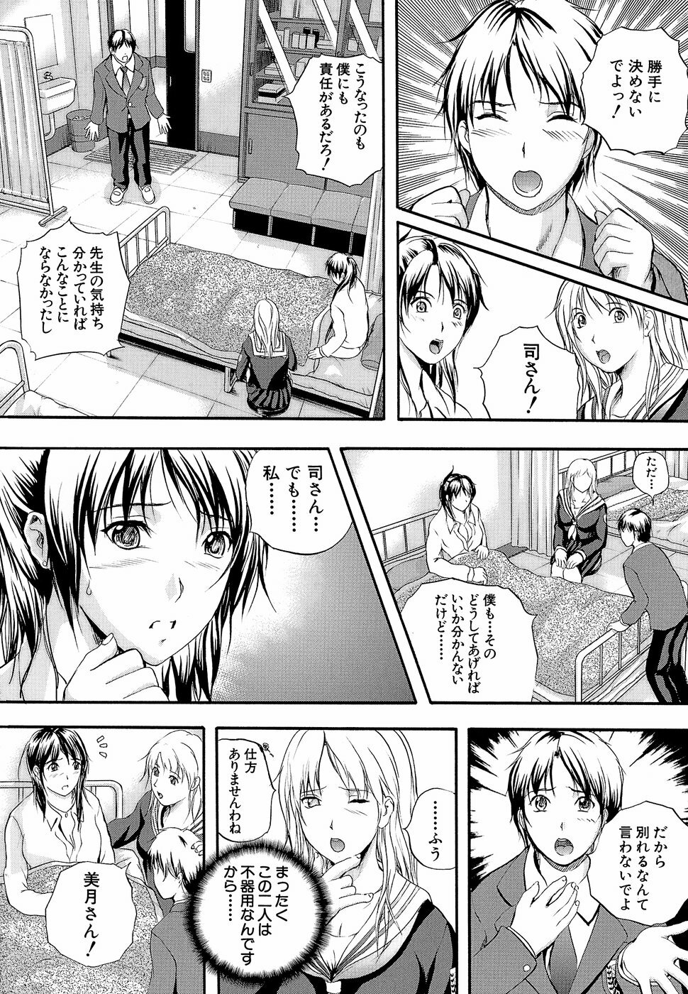 [Izumi Kyouta] Yawahada Shidou page 89 full