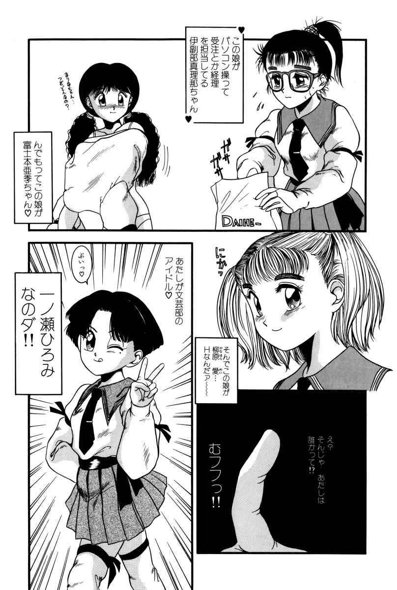[Nakanoo Kei] Dear Labyrinth Club page 10 full