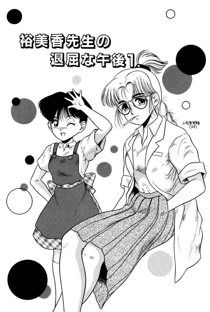 [Nakanoo Kei] Dear Labyrinth Club page 108 full