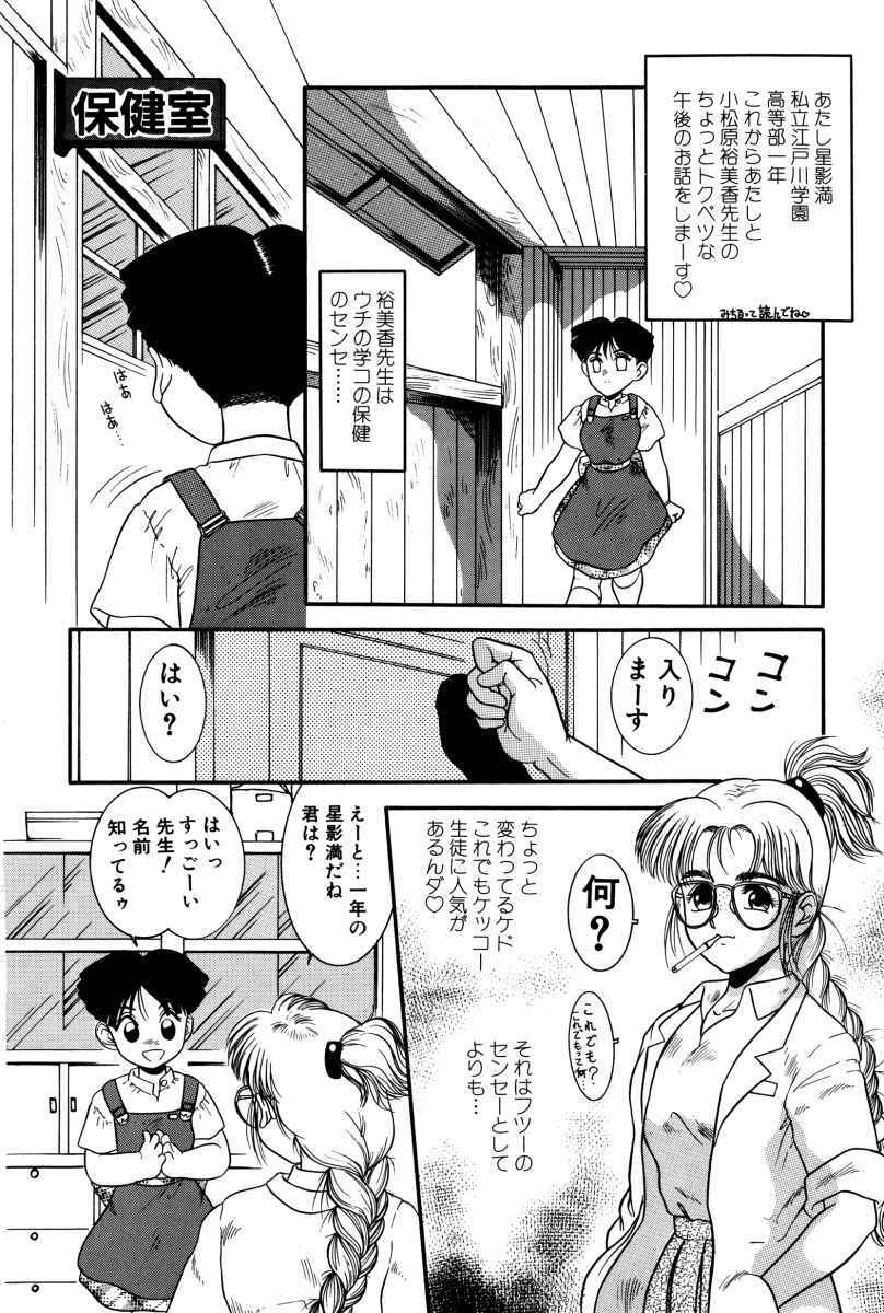 [Nakanoo Kei] Dear Labyrinth Club page 109 full