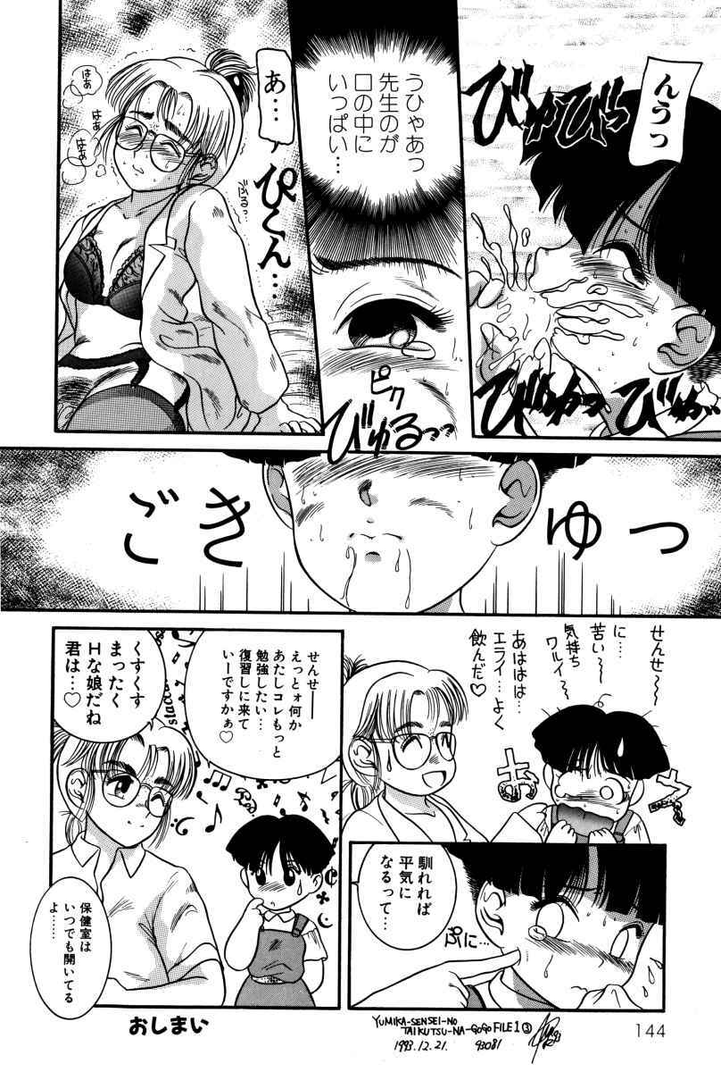 [Nakanoo Kei] Dear Labyrinth Club page 145 full