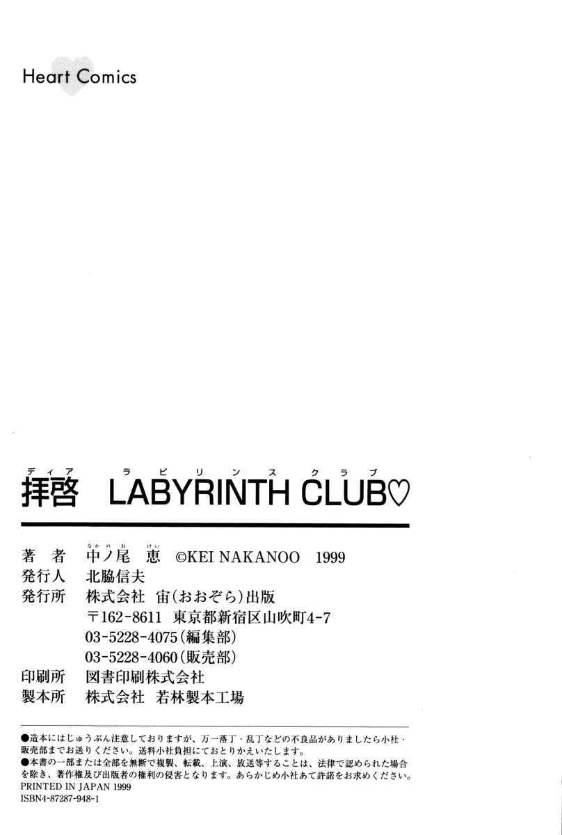 [Nakanoo Kei] Dear Labyrinth Club page 181 full