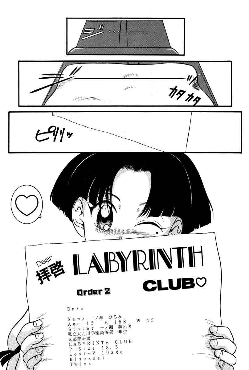 [Nakanoo Kei] Dear Labyrinth Club page 22 full