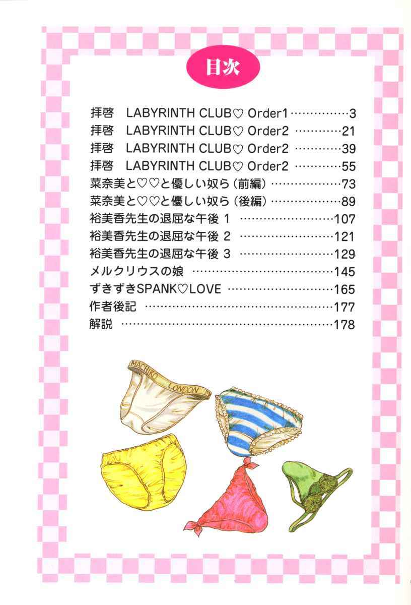 [Nakanoo Kei] Dear Labyrinth Club page 3 full