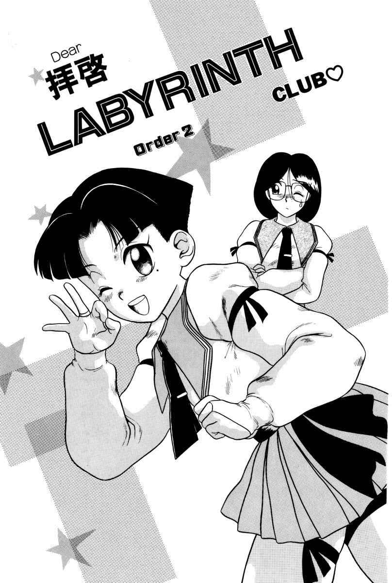 [Nakanoo Kei] Dear Labyrinth Club page 40 full