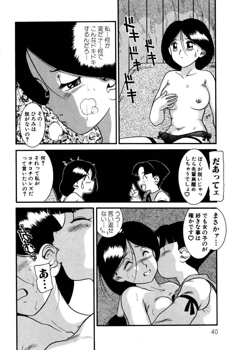 [Nakanoo Kei] Dear Labyrinth Club page 41 full