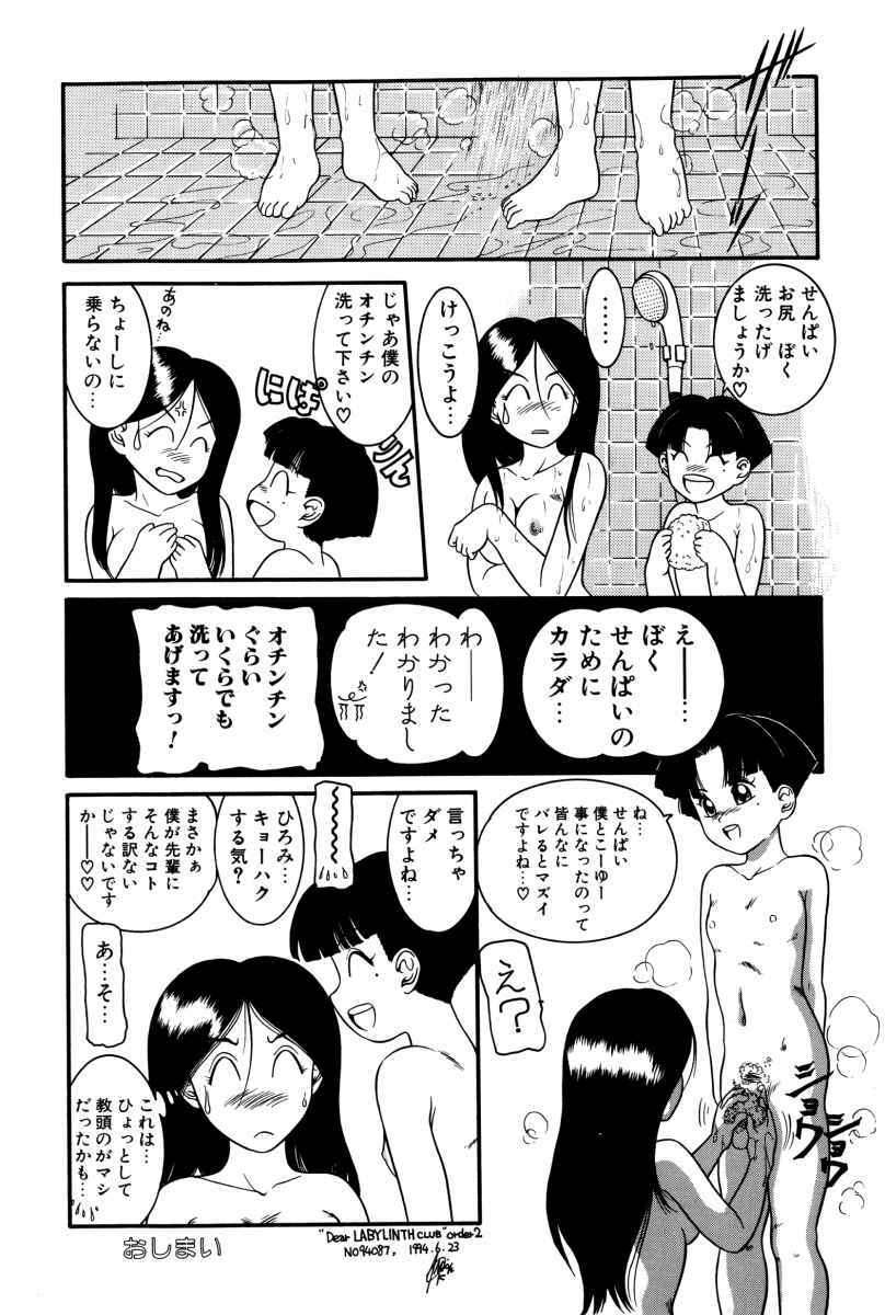 [Nakanoo Kei] Dear Labyrinth Club page 73 full