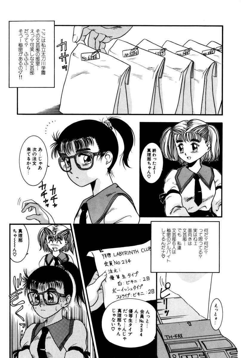 [Nakanoo Kei] Dear Labyrinth Club page 8 full