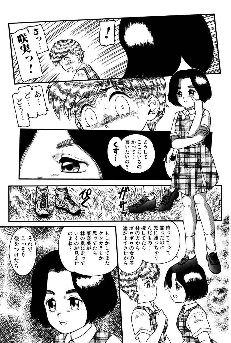 [Nakanoo Kei] Dear Labyrinth Club page 82 full