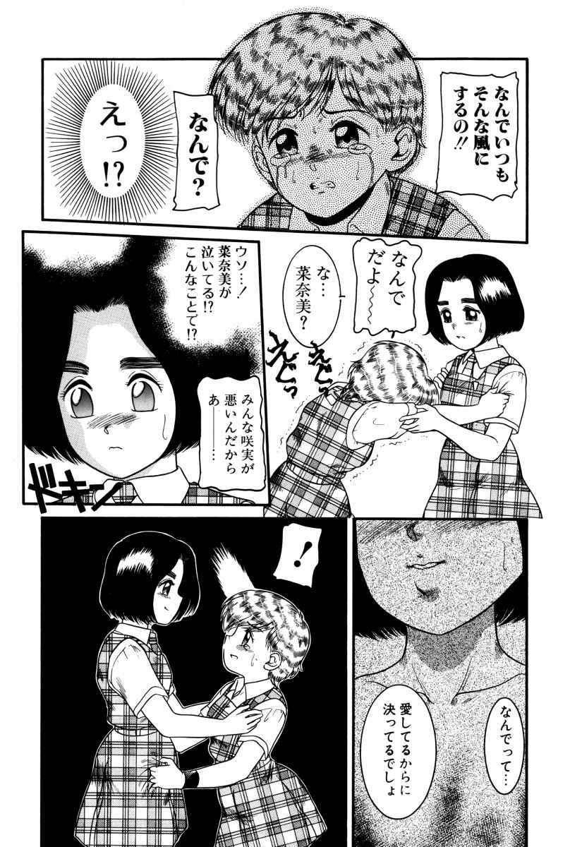 [Nakanoo Kei] Dear Labyrinth Club page 84 full