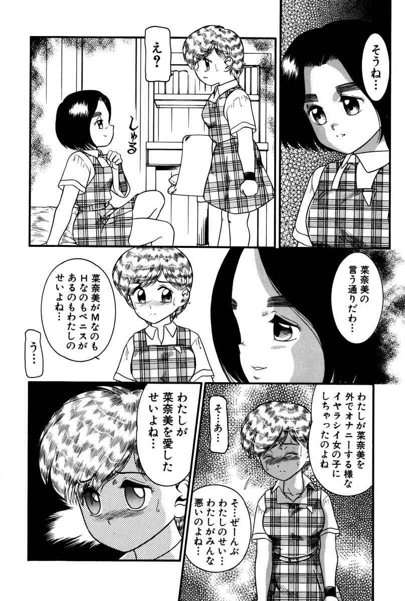 [Nakanoo Kei] Dear Labyrinth Club page 95 full