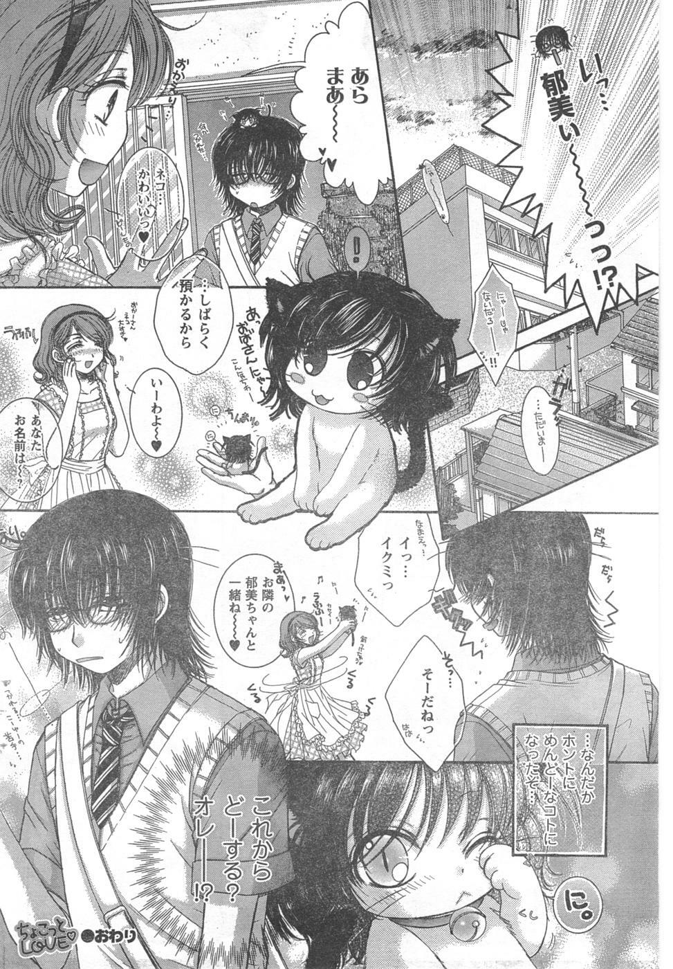 COMIC CanDoll 2008-02 Vol. 49 page 114 full