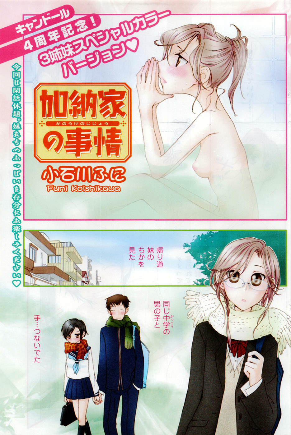 COMIC CanDoll 2008-02 Vol. 49 page 135 full