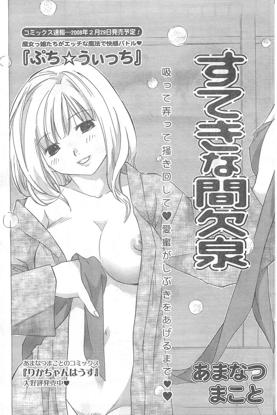 COMIC CanDoll 2008-02 Vol. 49 page 139 full