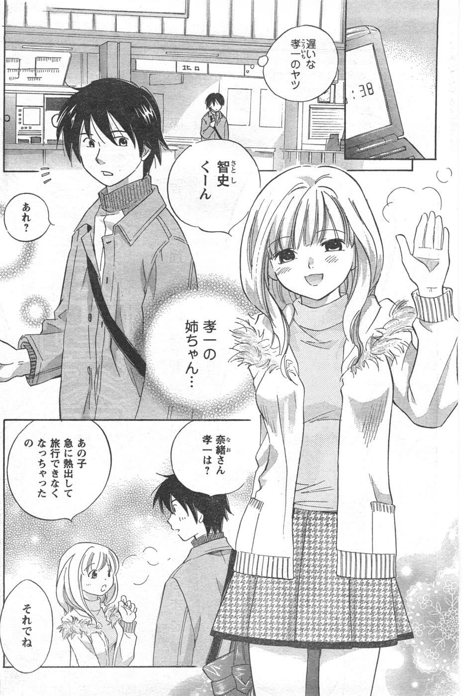 COMIC CanDoll 2008-02 Vol. 49 page 140 full