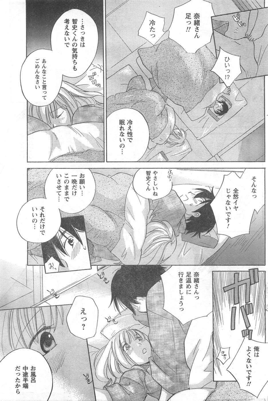 COMIC CanDoll 2008-02 Vol. 49 page 147 full
