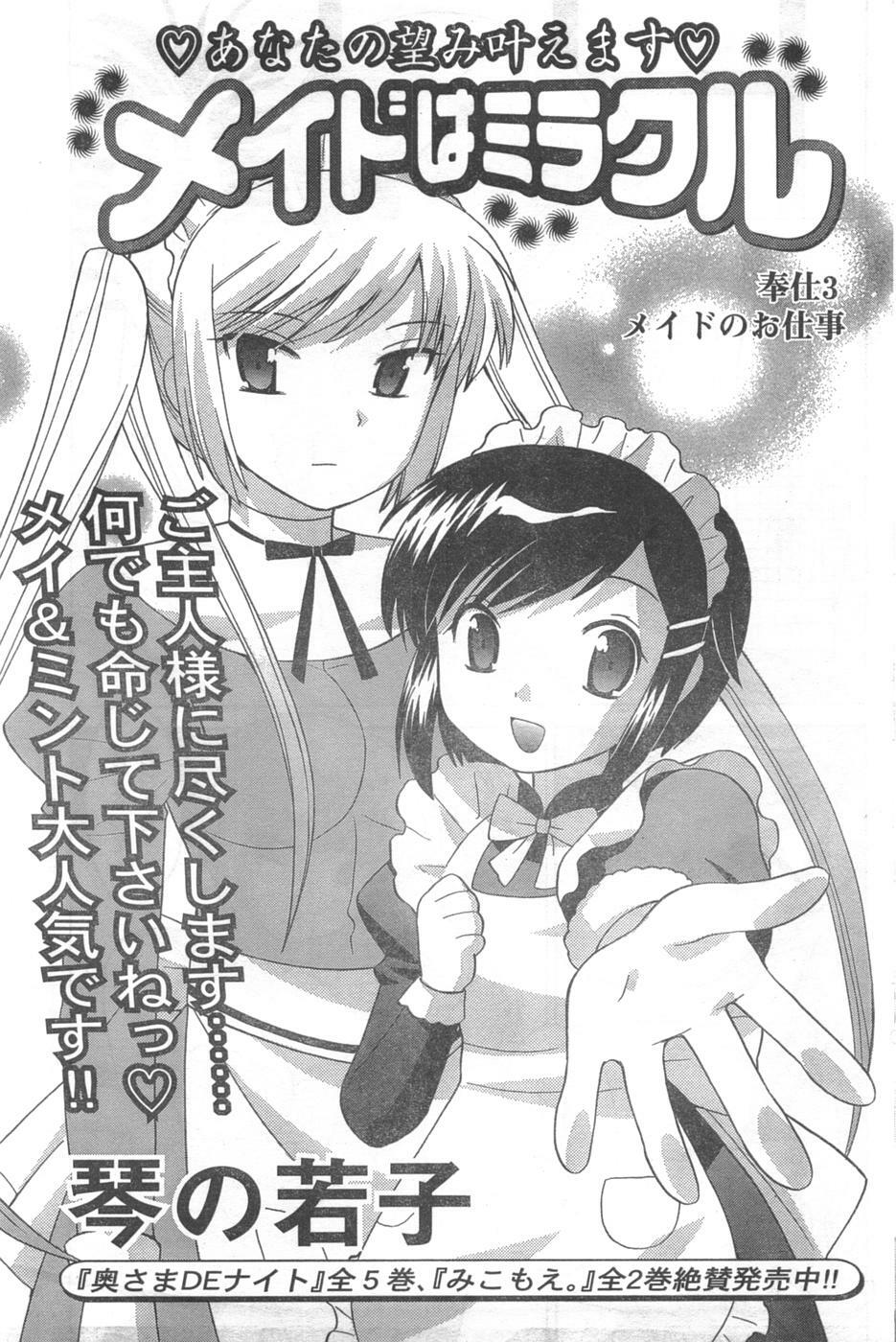 COMIC CanDoll 2008-02 Vol. 49 page 159 full