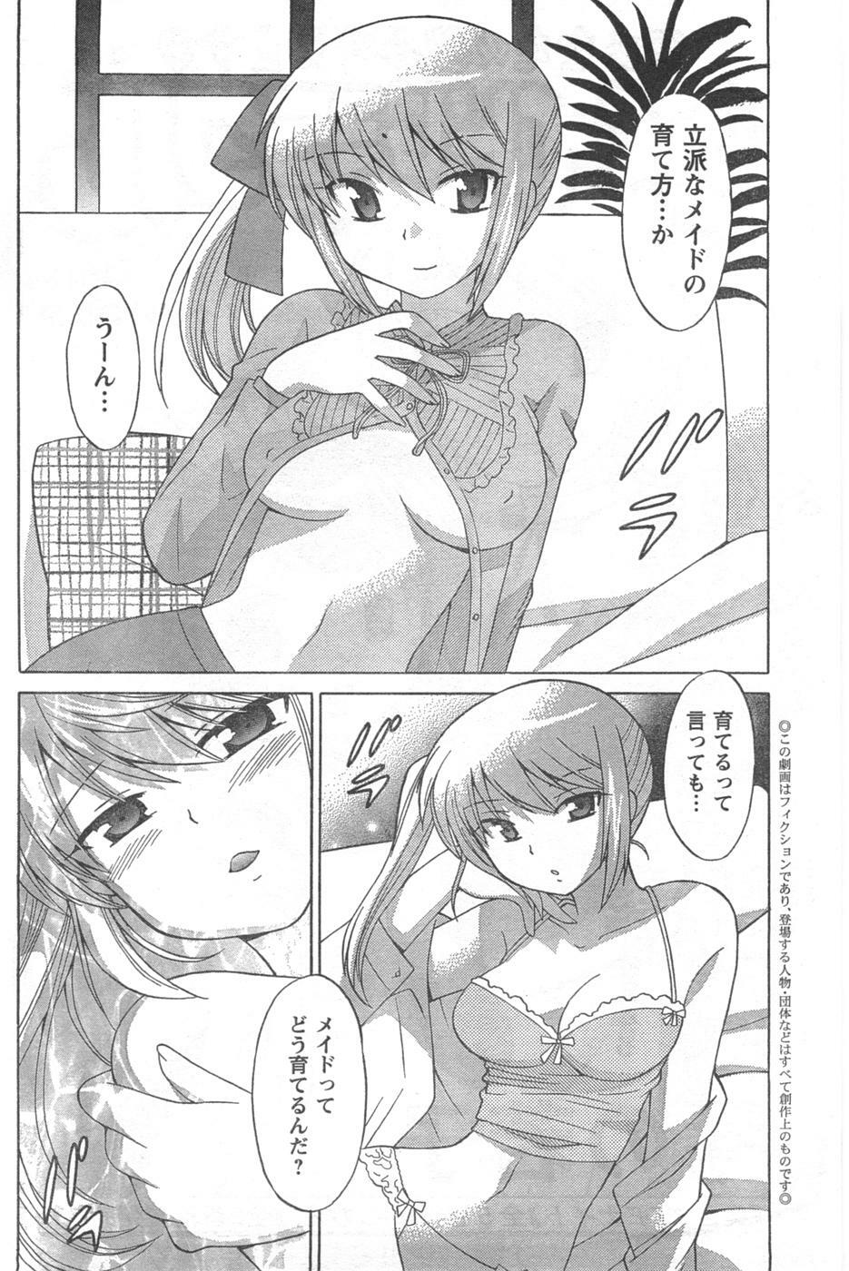 COMIC CanDoll 2008-02 Vol. 49 page 160 full