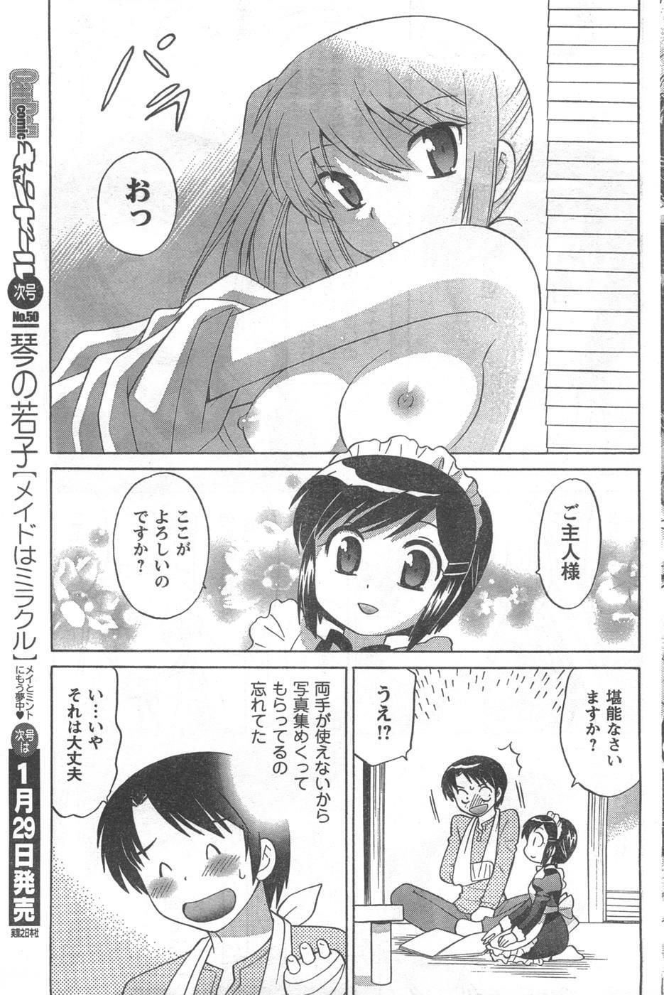 COMIC CanDoll 2008-02 Vol. 49 page 161 full