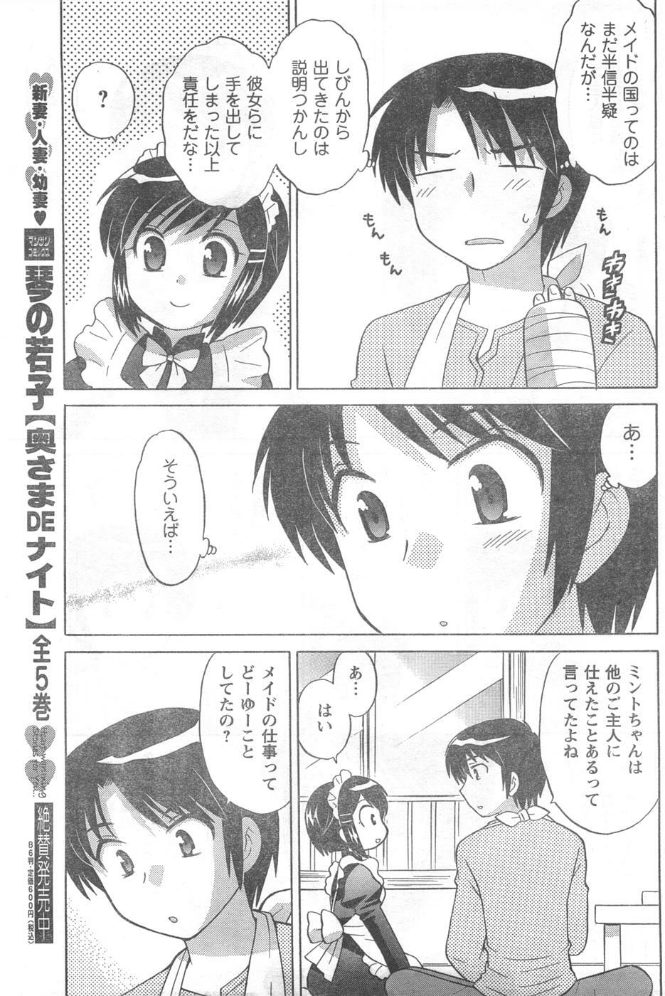 COMIC CanDoll 2008-02 Vol. 49 page 163 full