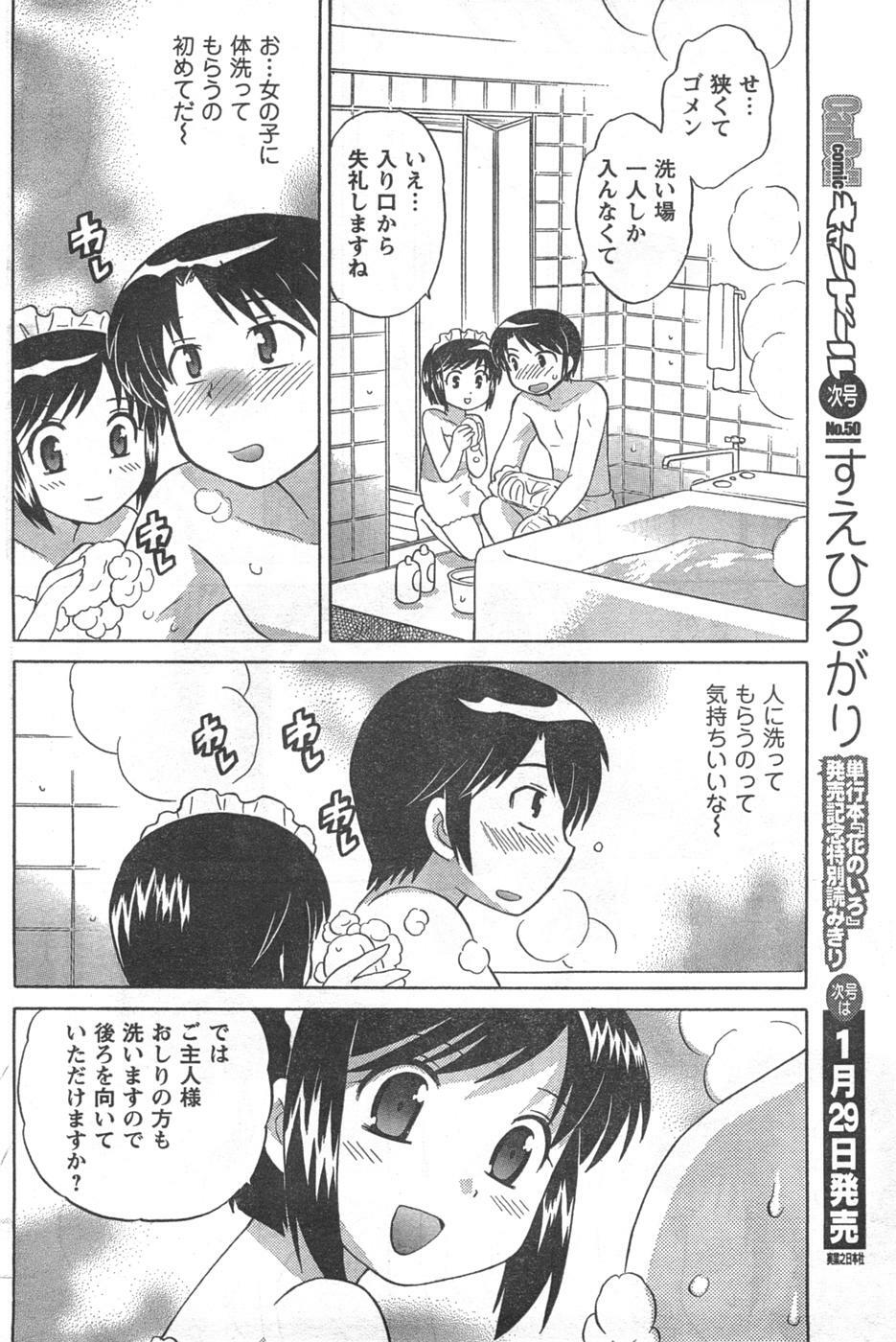 COMIC CanDoll 2008-02 Vol. 49 page 168 full
