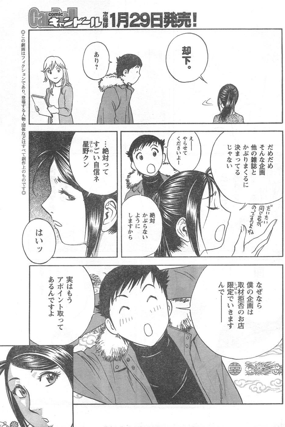 COMIC CanDoll 2008-02 Vol. 49 page 181 full