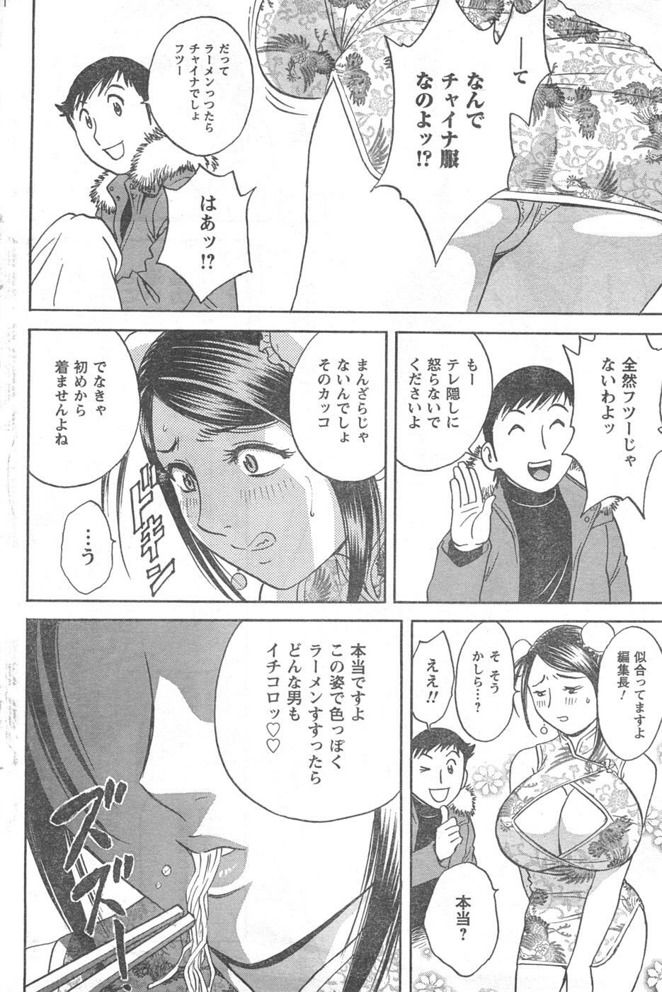 COMIC CanDoll 2008-02 Vol. 49 page 184 full