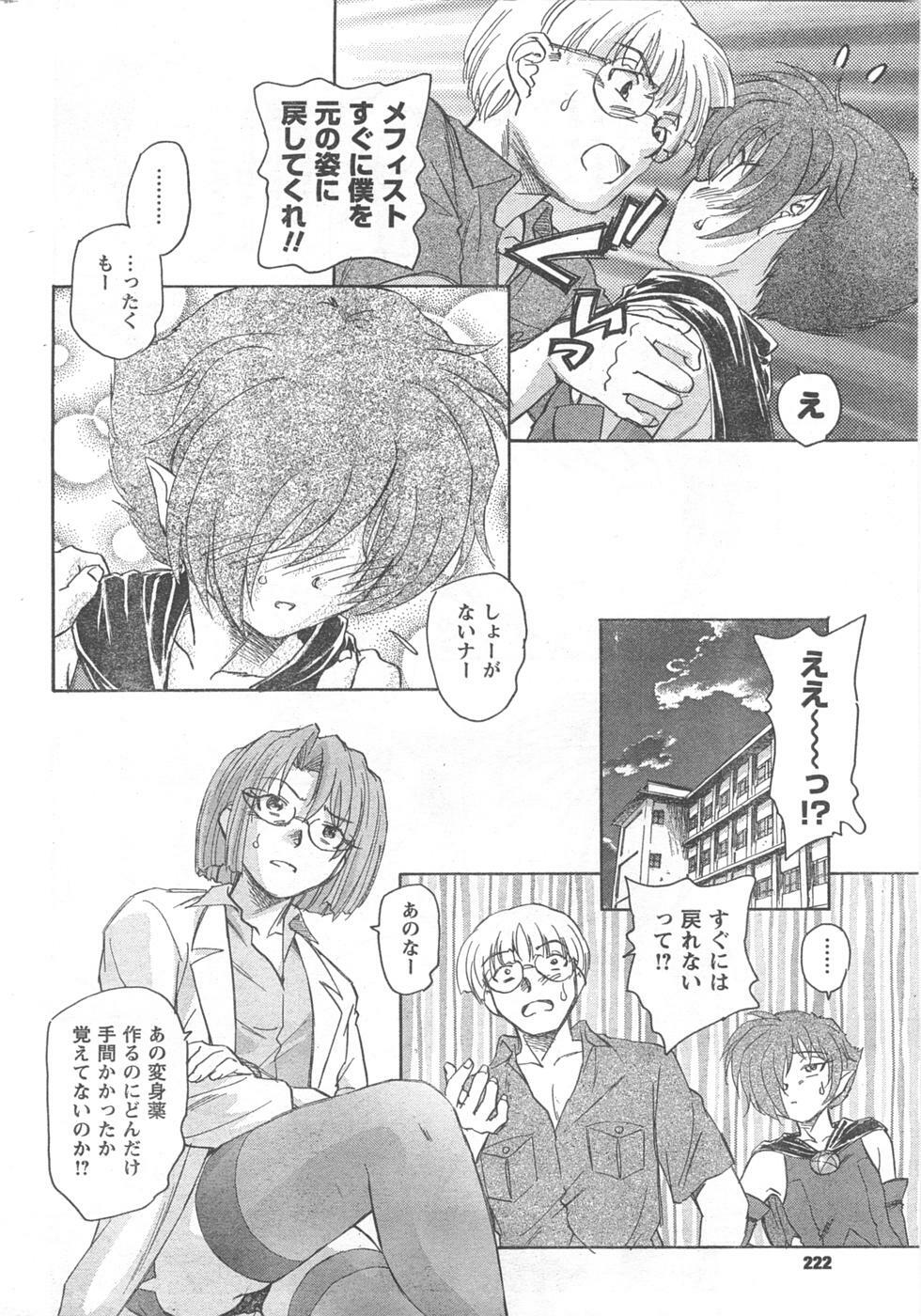 COMIC CanDoll 2008-02 Vol. 49 page 222 full