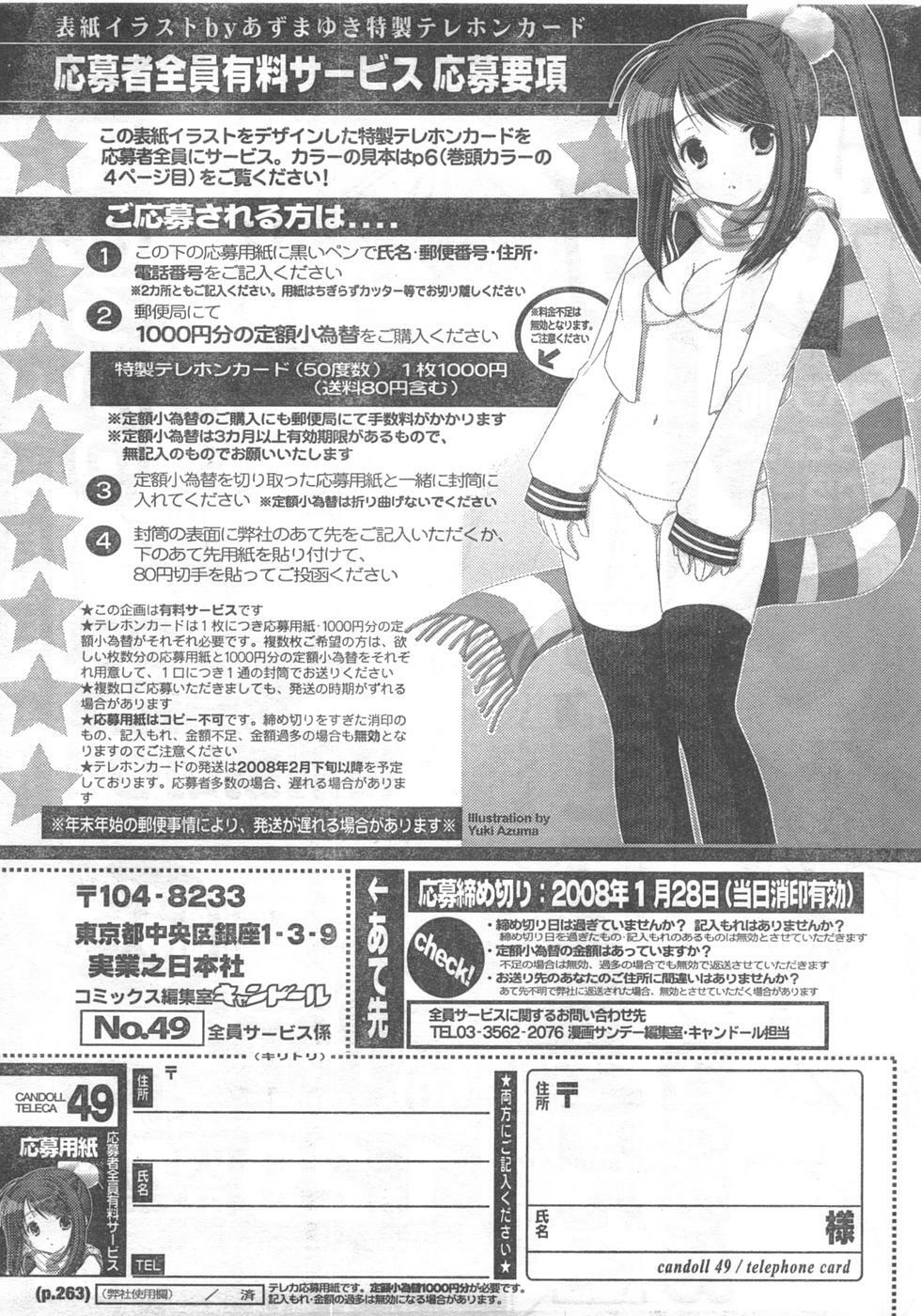 COMIC CanDoll 2008-02 Vol. 49 page 263 full