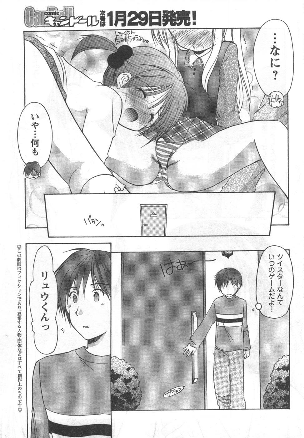 COMIC CanDoll 2008-02 Vol. 49 page 35 full