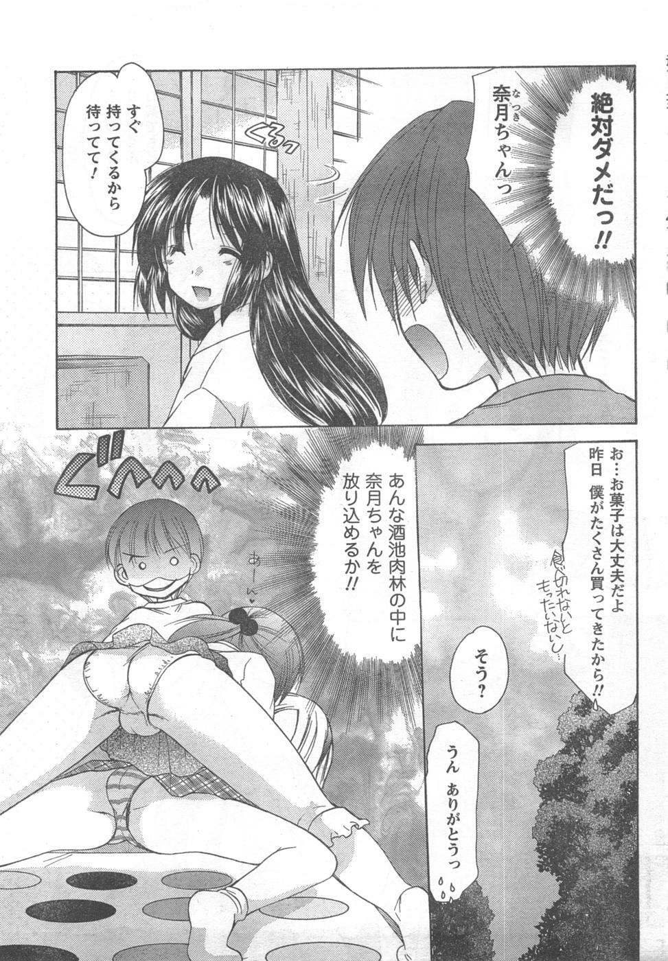 COMIC CanDoll 2008-02 Vol. 49 page 39 full