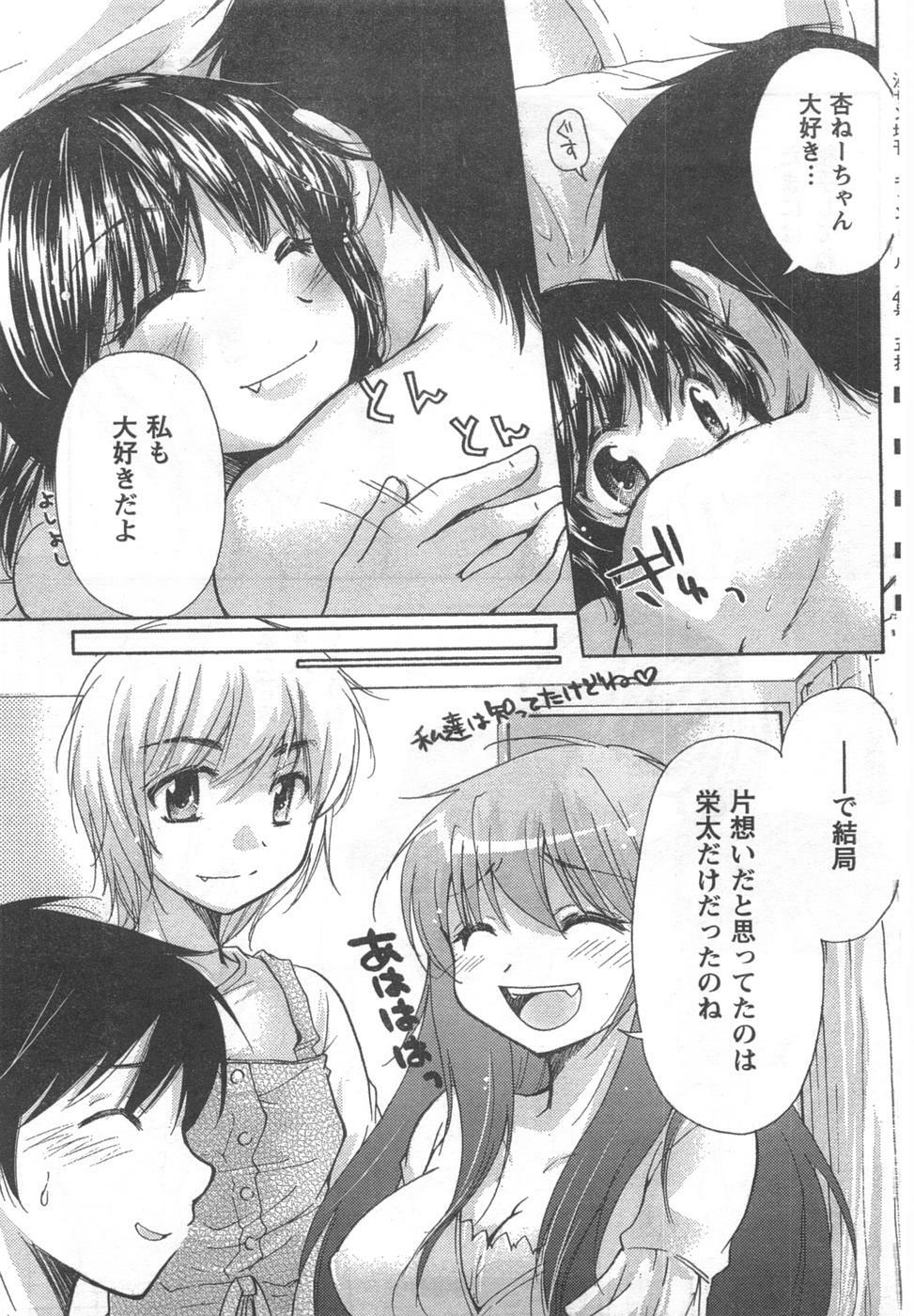 COMIC CanDoll 2008-02 Vol. 49 page 71 full