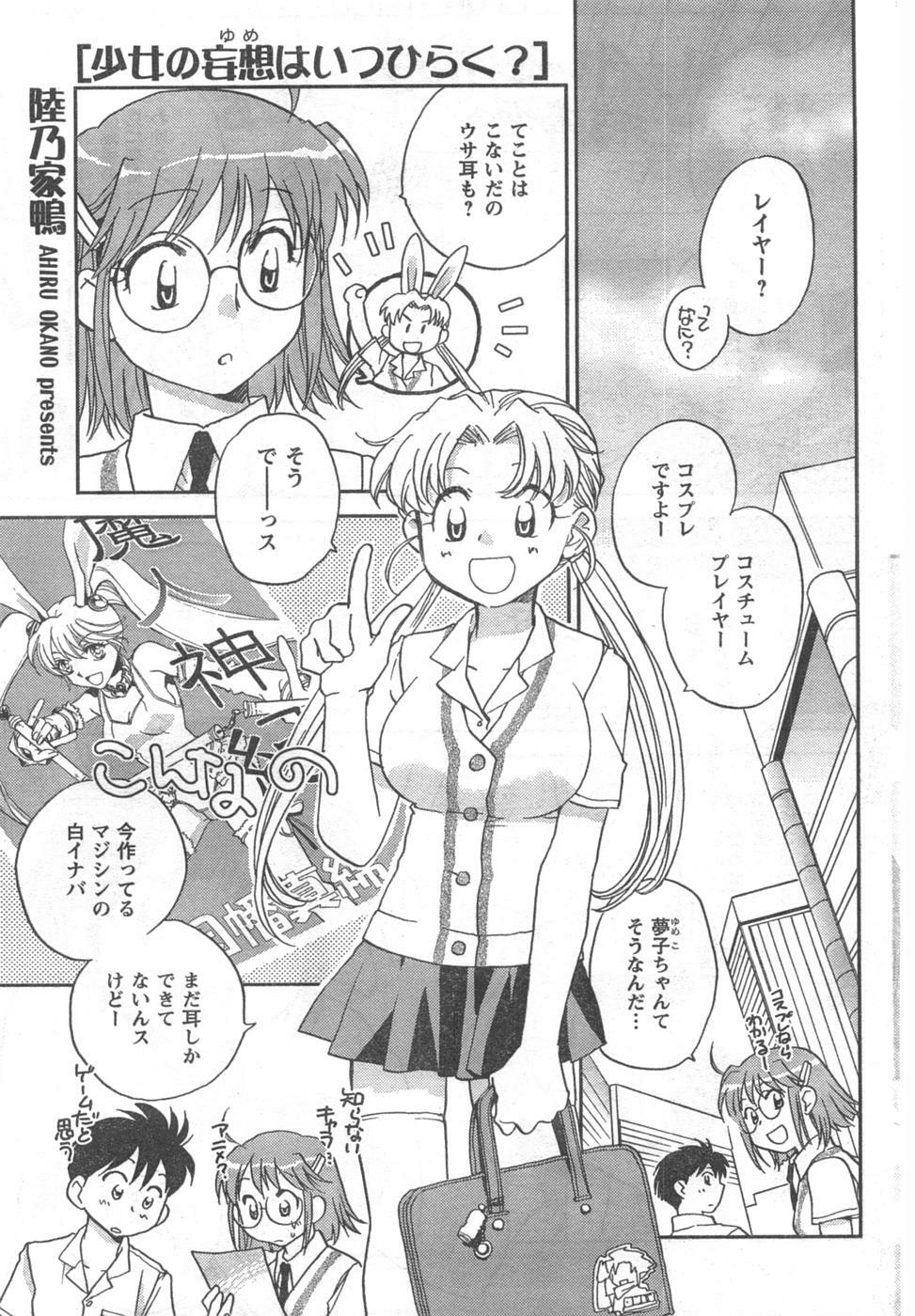 COMIC CanDoll 2008-02 Vol. 49 page 73 full