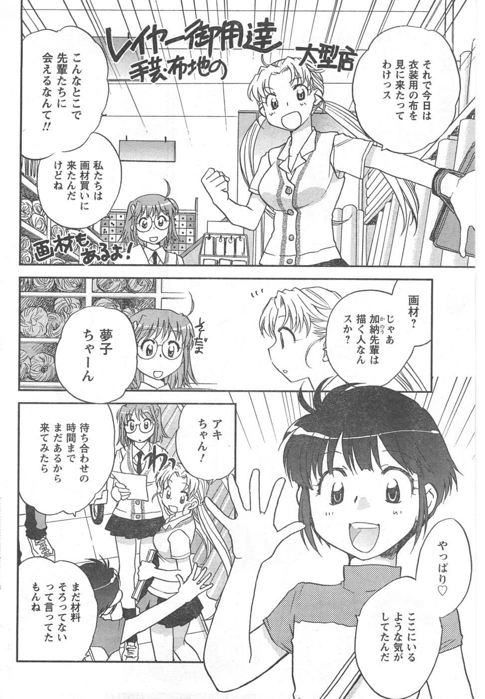 COMIC CanDoll 2008-02 Vol. 49 page 74 full