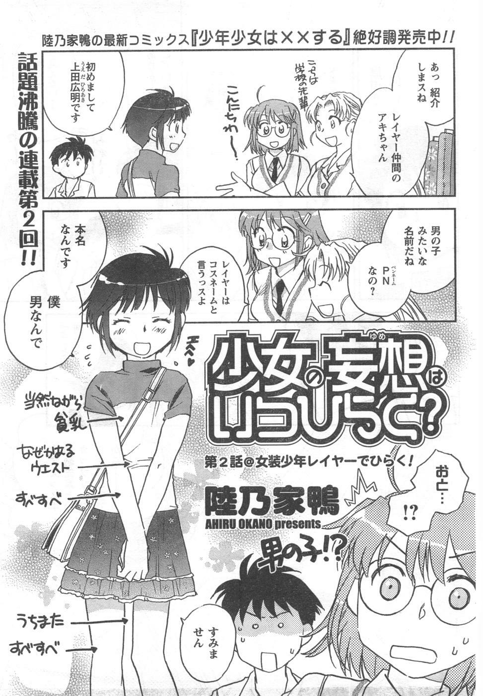 COMIC CanDoll 2008-02 Vol. 49 page 75 full