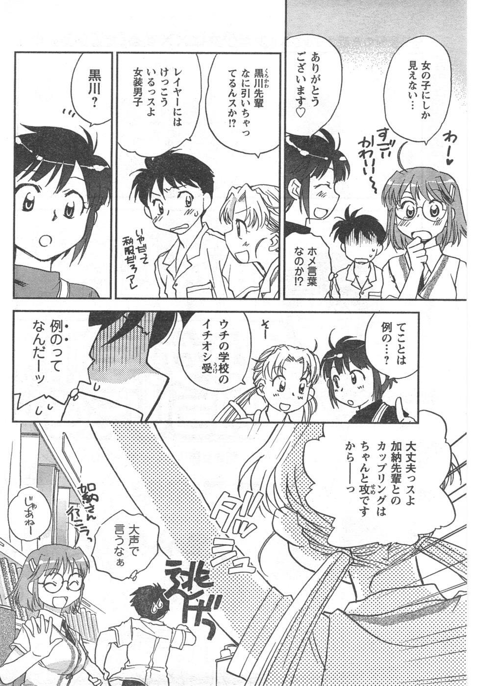 COMIC CanDoll 2008-02 Vol. 49 page 76 full
