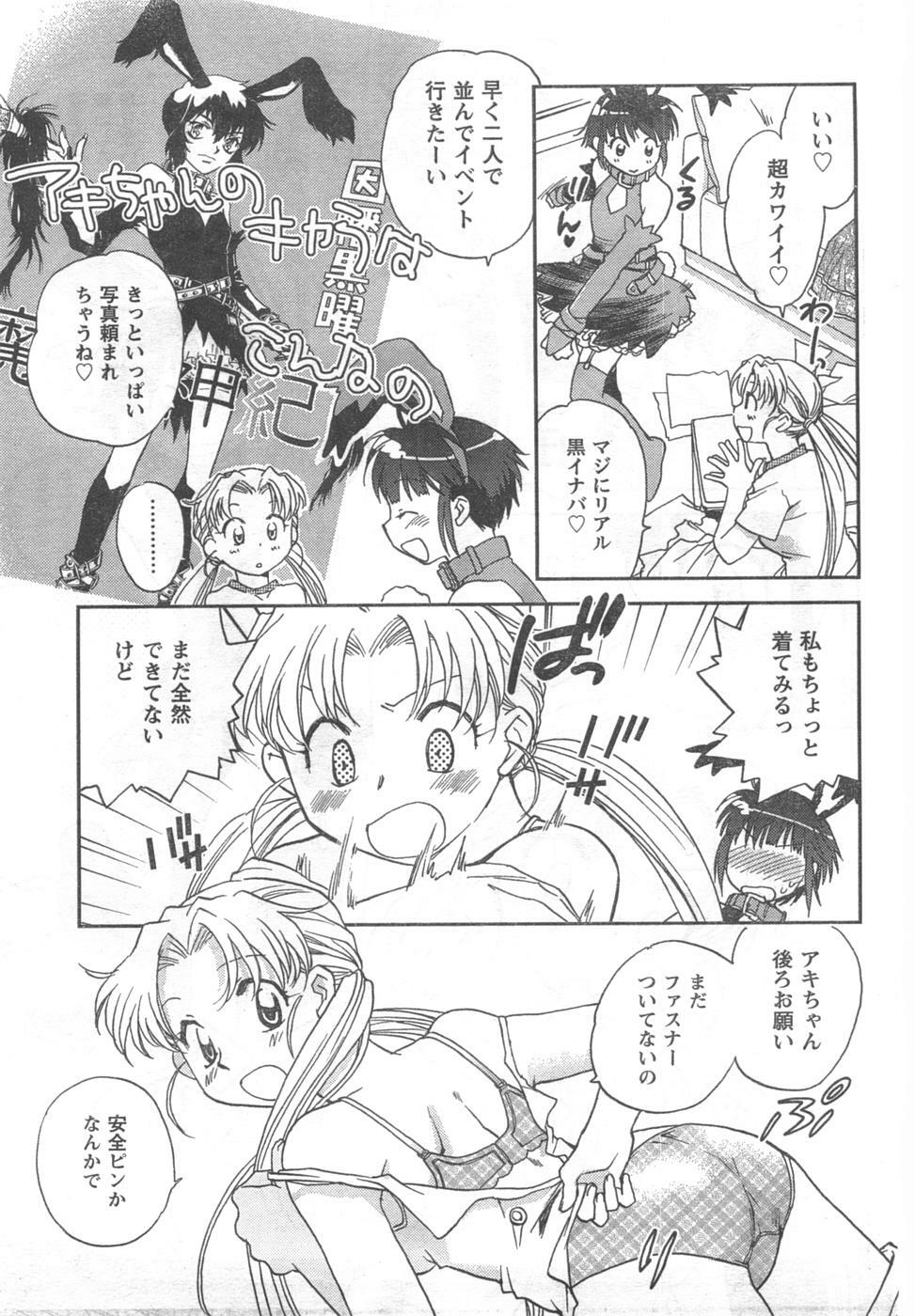COMIC CanDoll 2008-02 Vol. 49 page 79 full