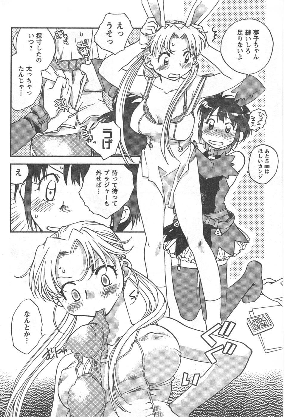 COMIC CanDoll 2008-02 Vol. 49 page 80 full