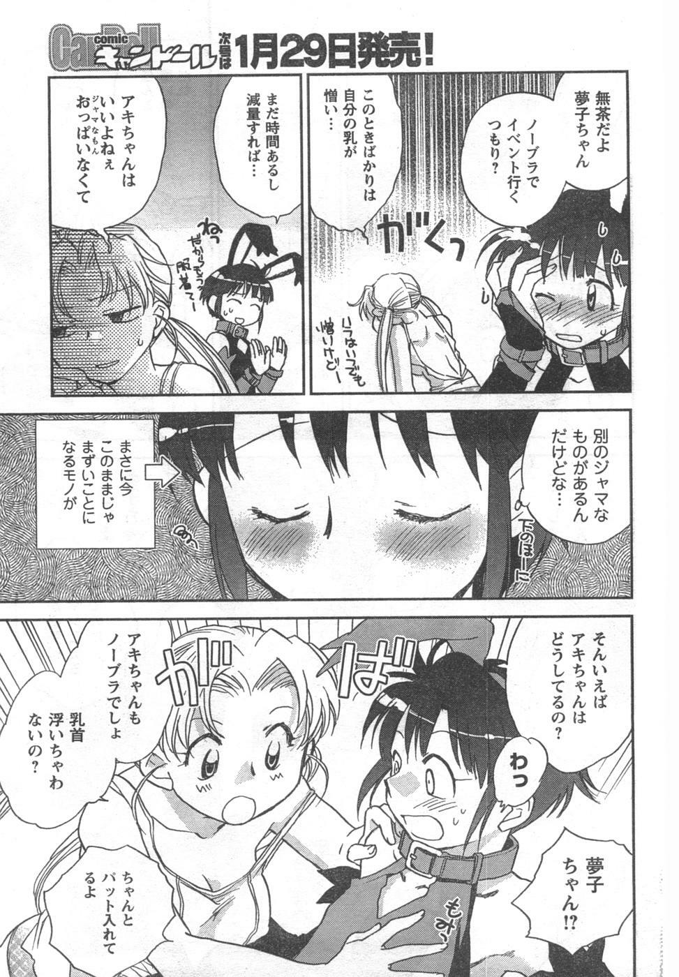COMIC CanDoll 2008-02 Vol. 49 page 81 full
