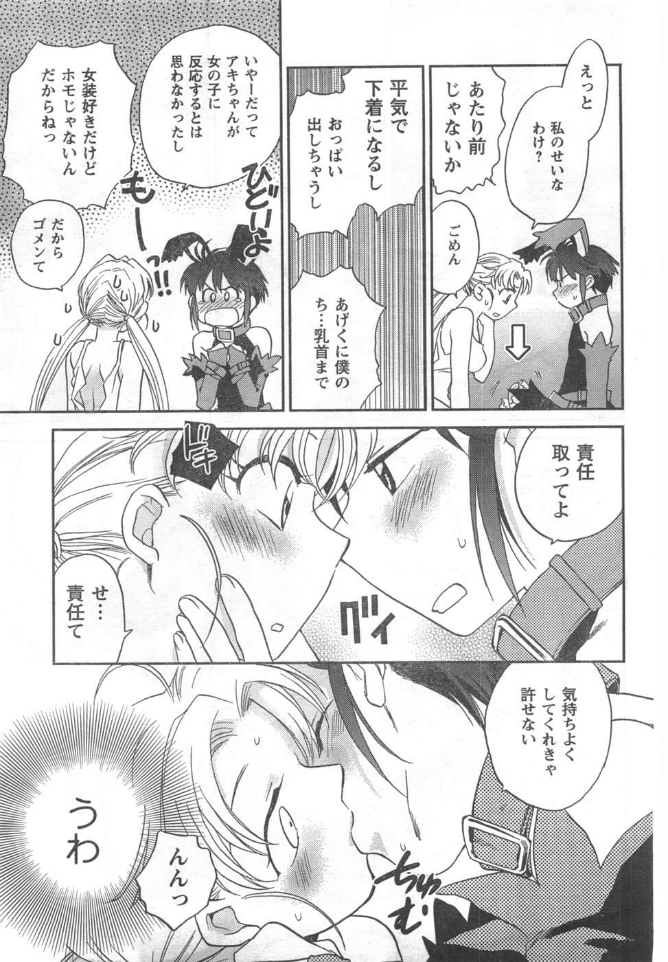 COMIC CanDoll 2008-02 Vol. 49 page 83 full