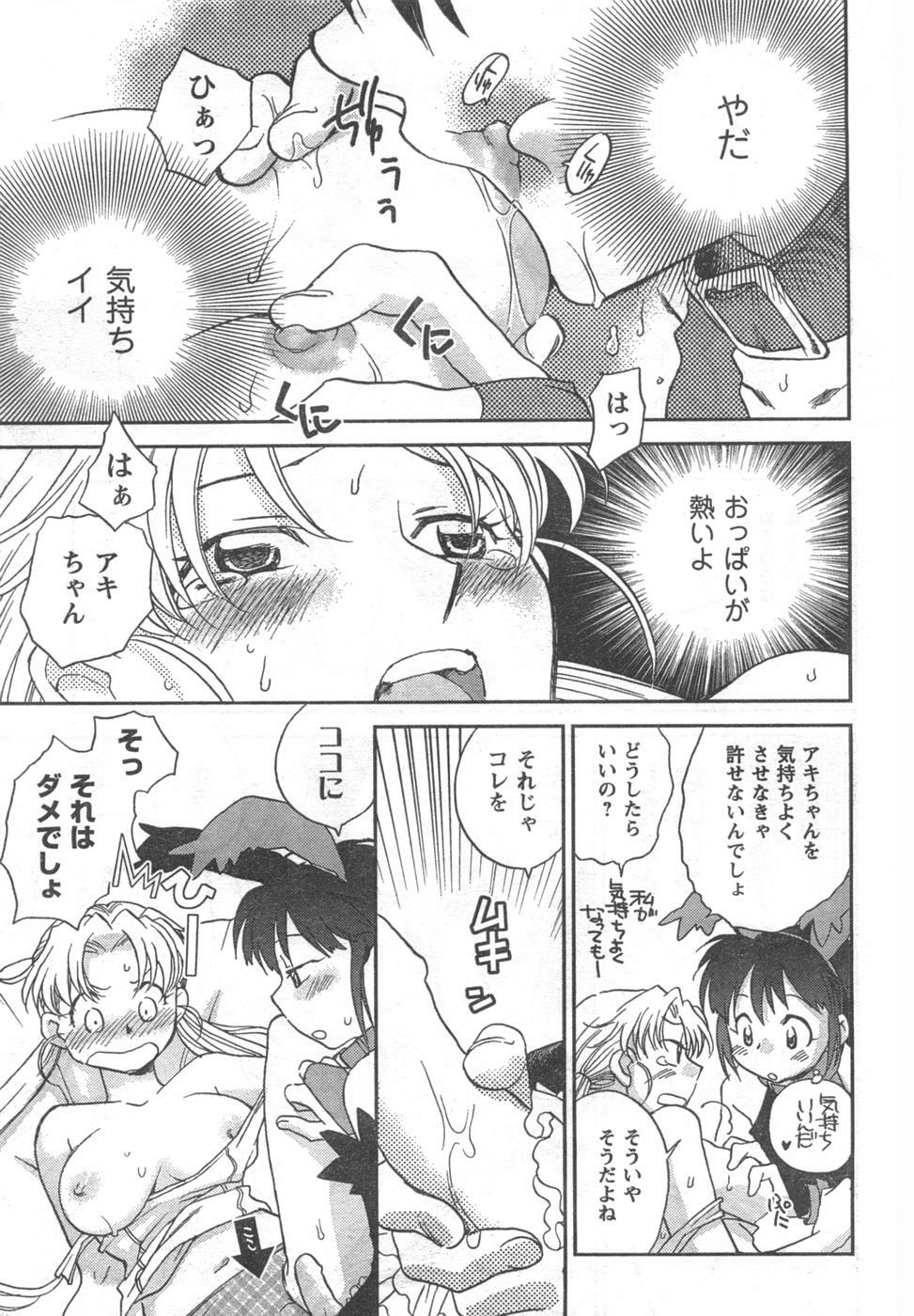 COMIC CanDoll 2008-02 Vol. 49 page 85 full