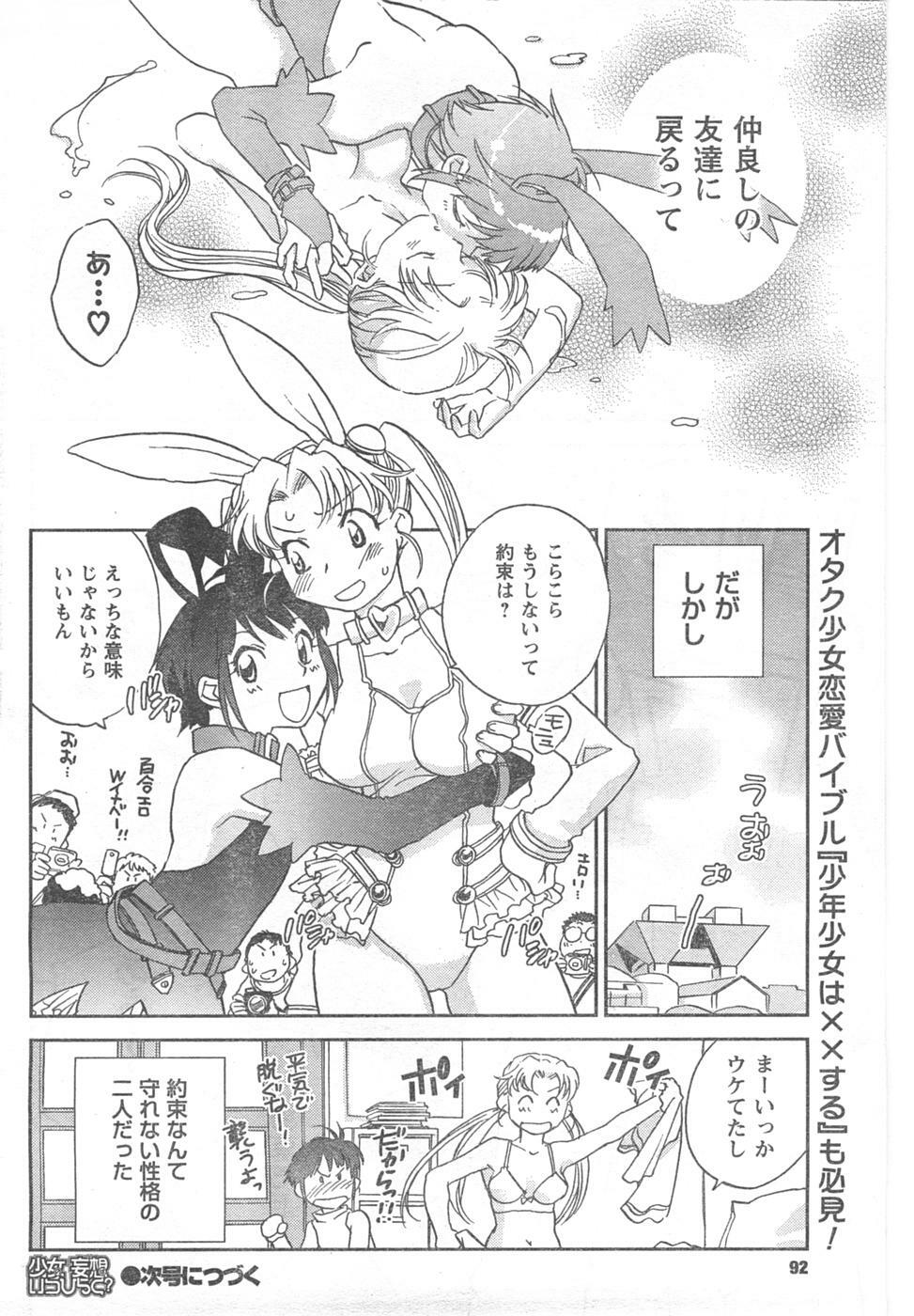 COMIC CanDoll 2008-02 Vol. 49 page 92 full