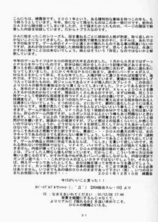 (C61) [Shibarism (Shibari Kana)] DA +PLUS (Dead or Alive) - page 20