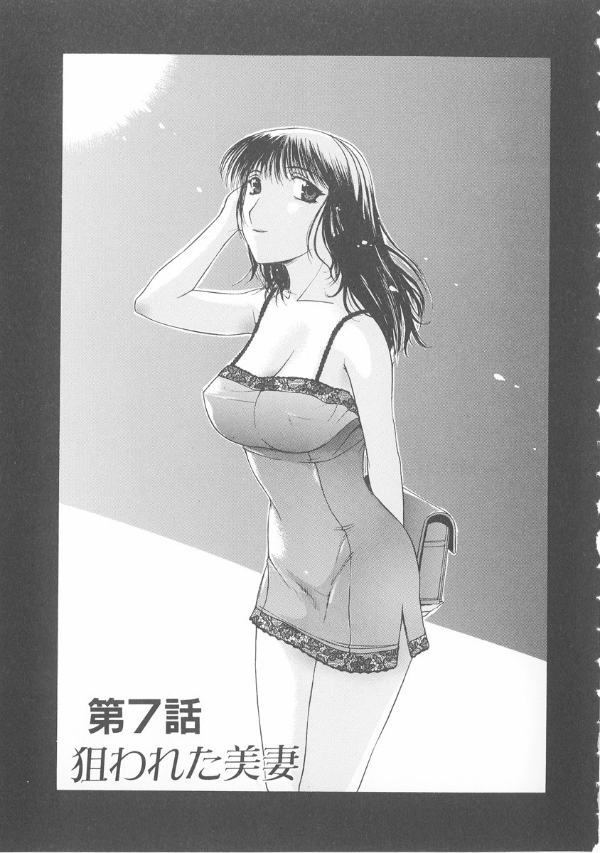 [Kusatsu Terunyo] Bitsuma ~Nerawareta Biniku~ - The Precious Wife. page 124 full